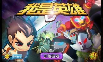 我是英雄,平凡中的非凡传奇