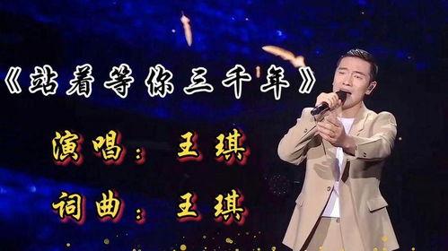 站着等你三千年,一段不朽的等待传奇