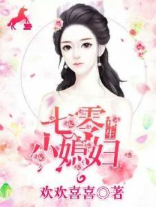 重生七零：拒当怨种嫁良人,七零年代拒嫁良人，逆袭人生路